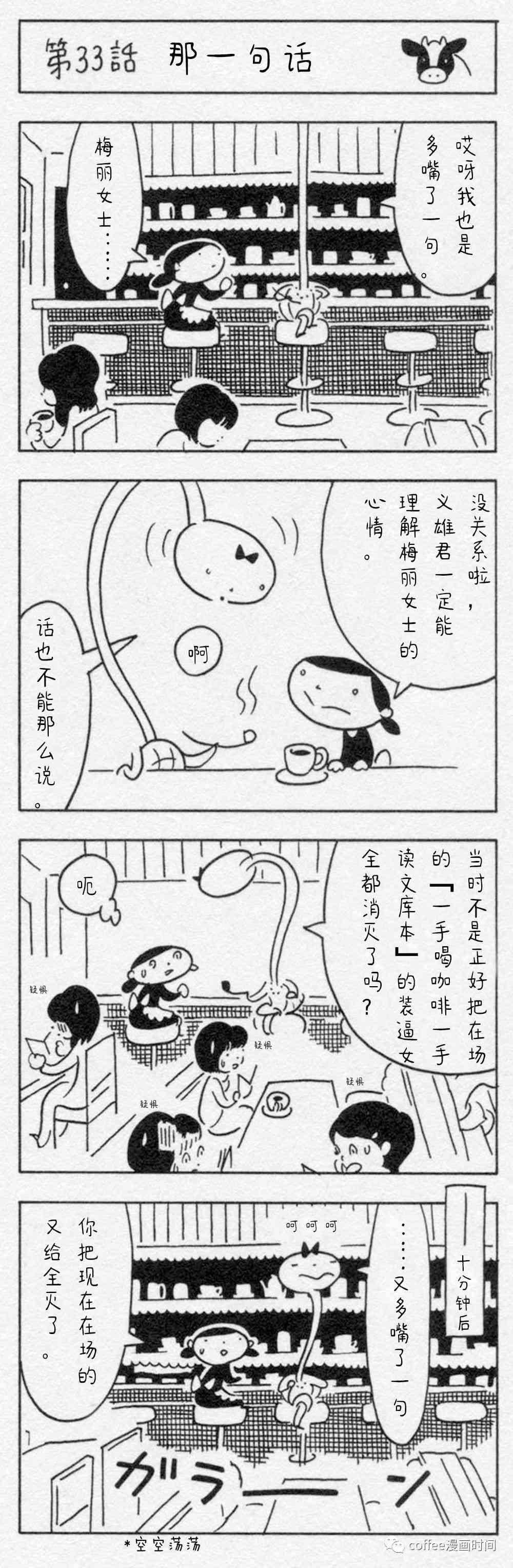 兔子义雄 - 第04话 - 第8张图