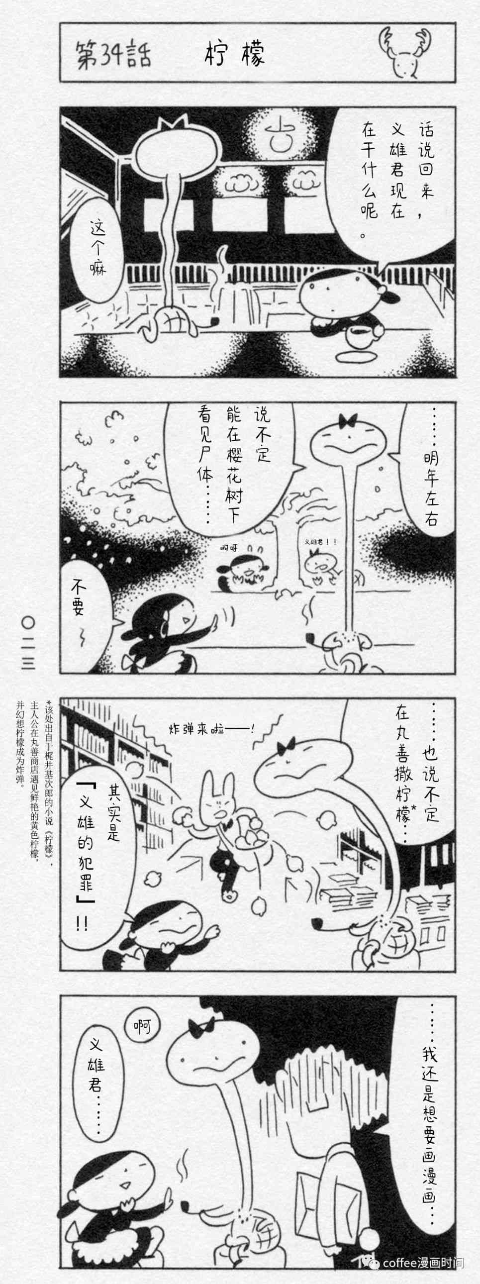 兔子义雄 - 第04话 - 第9张图