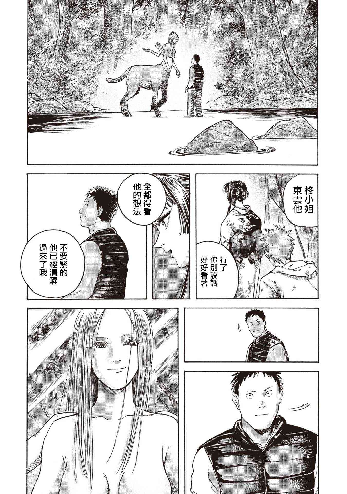 夜行堂奇谭 - 第09话 - 第10张图