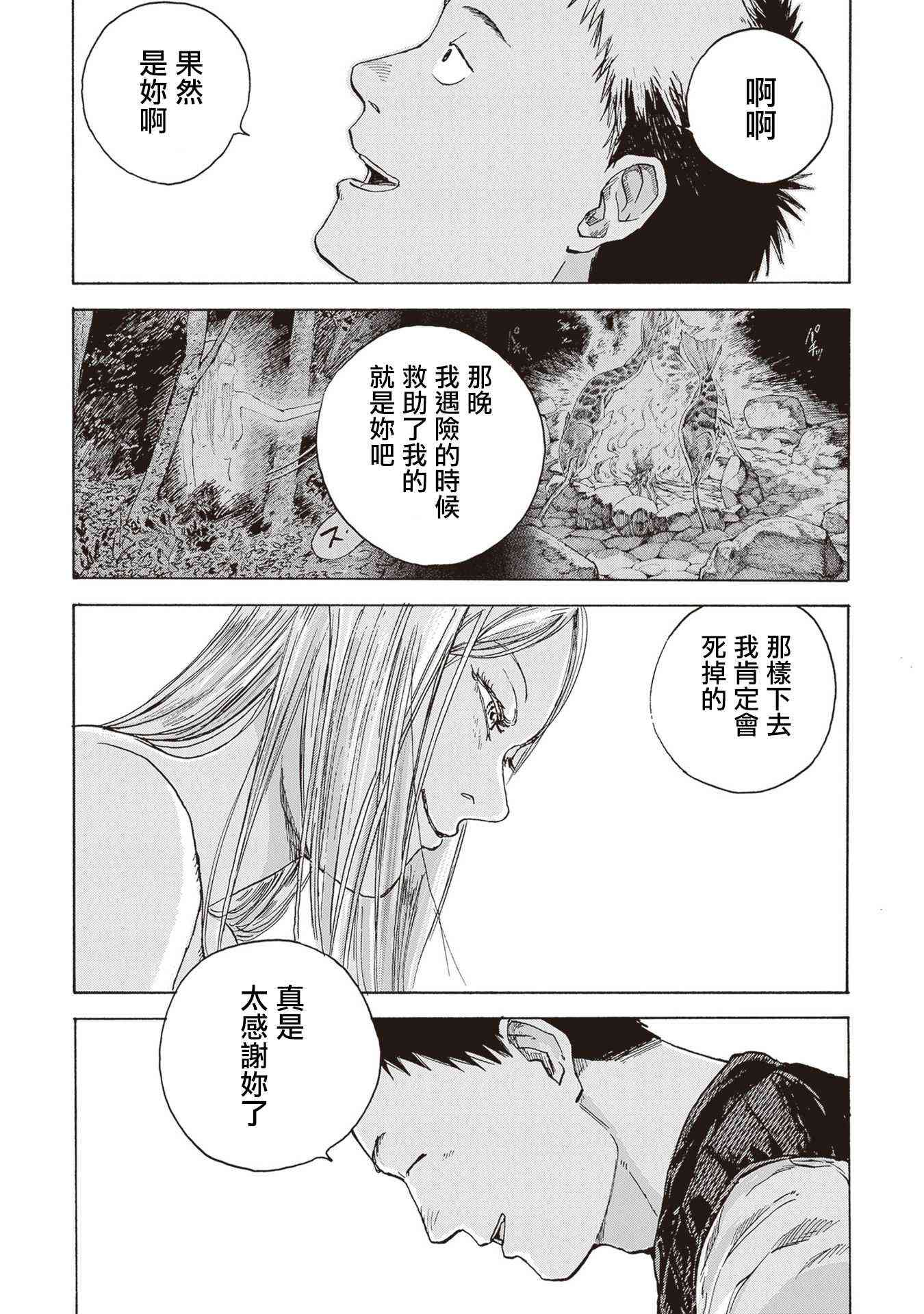 夜行堂奇谭 - 第09话 - 第11张图