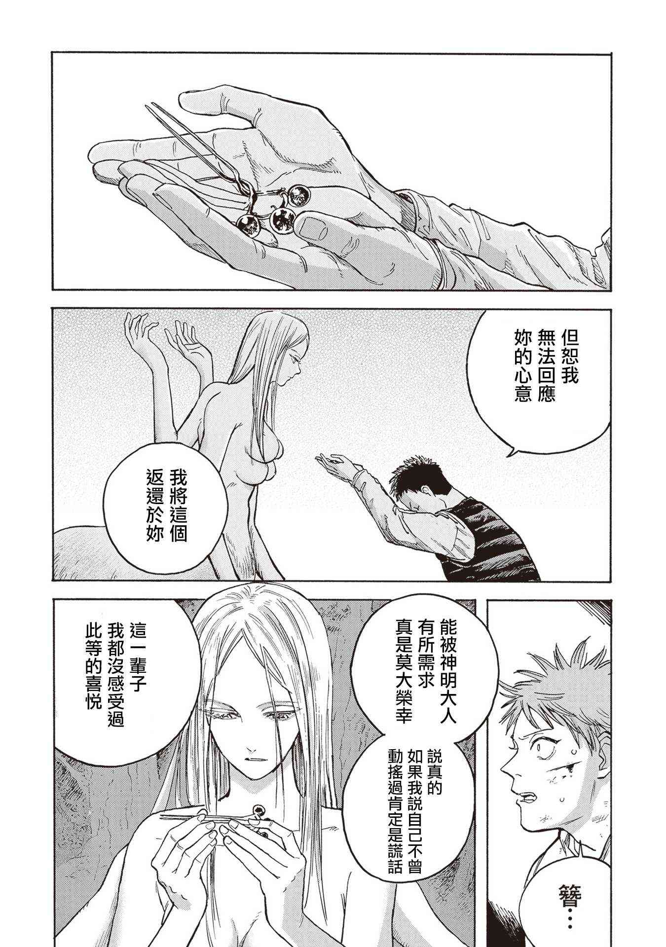 夜行堂奇谭 - 第09话 - 第12张图