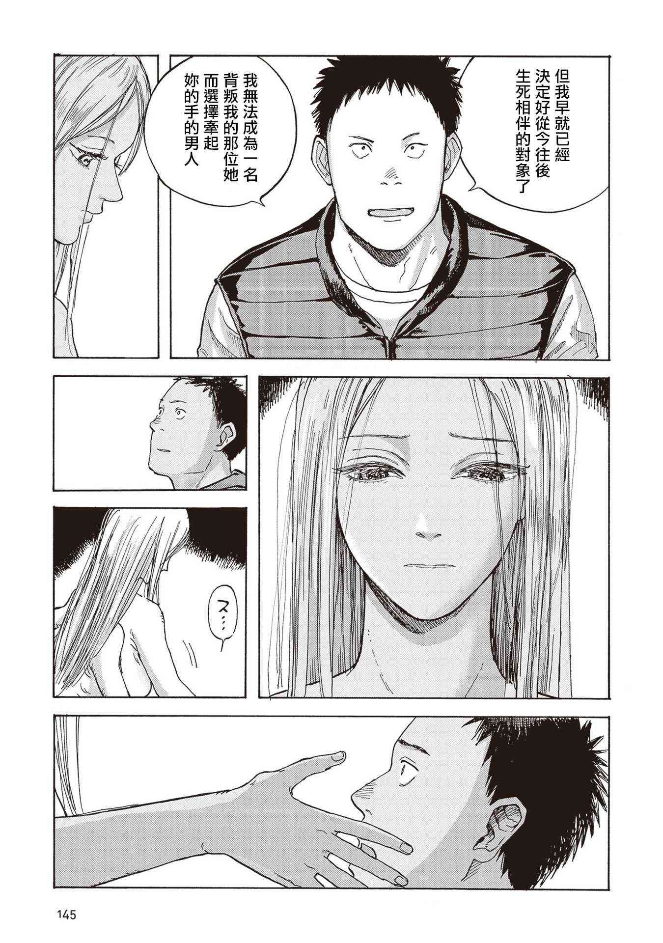 夜行堂奇谭 - 第09话 - 第13张图