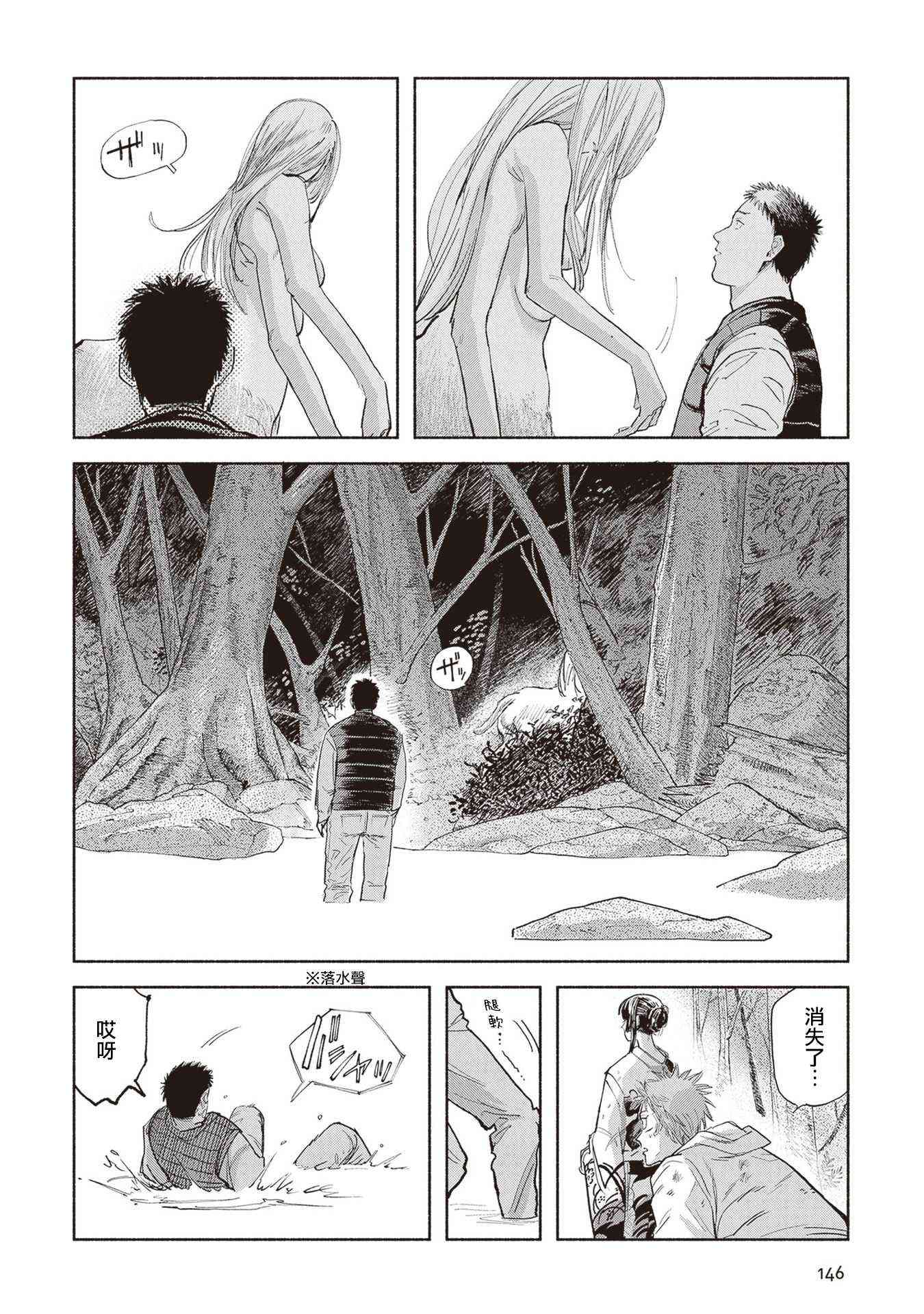 夜行堂奇谭 - 第09话 - 第14张图