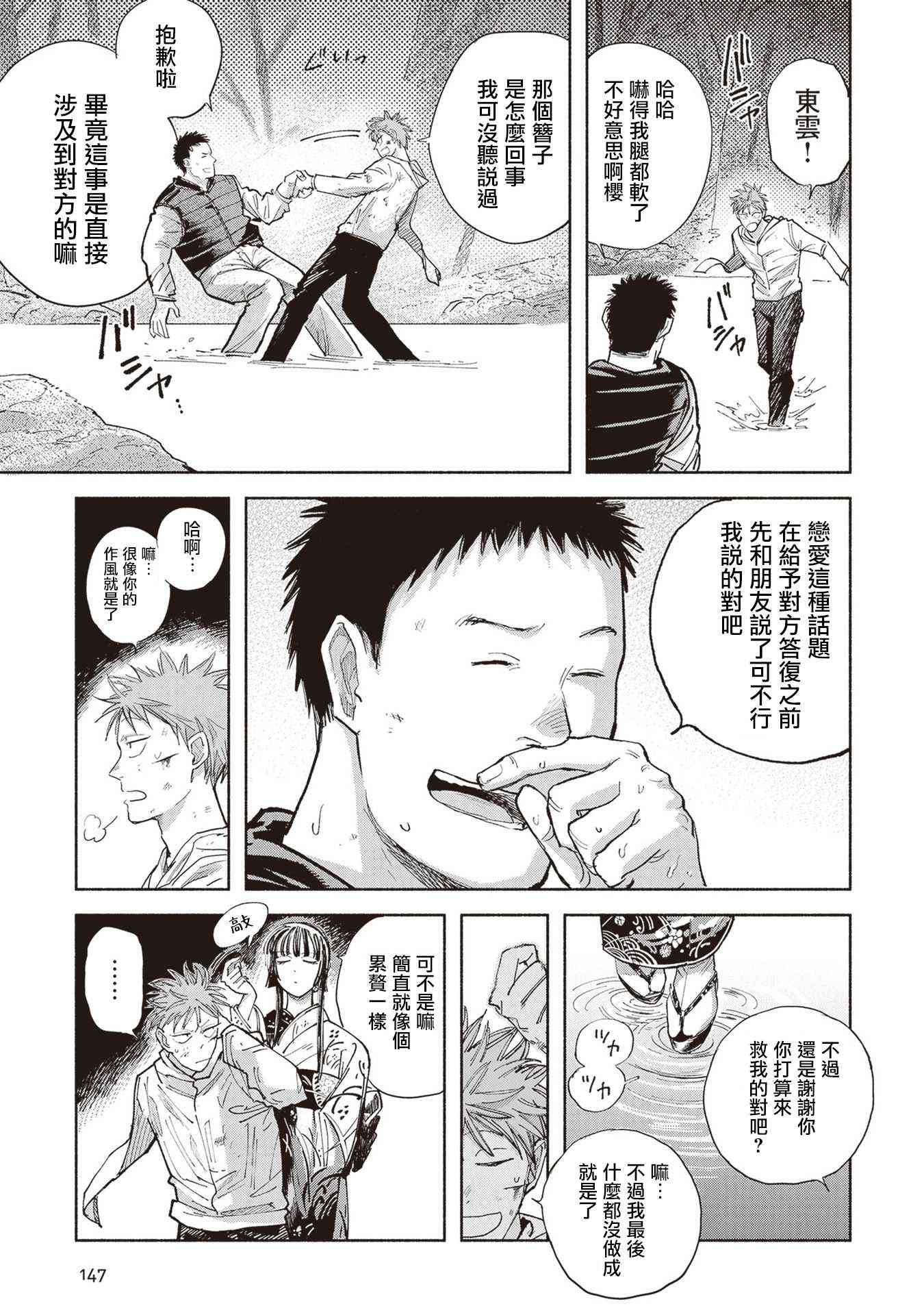 夜行堂奇谭 - 第09话 - 第15张图