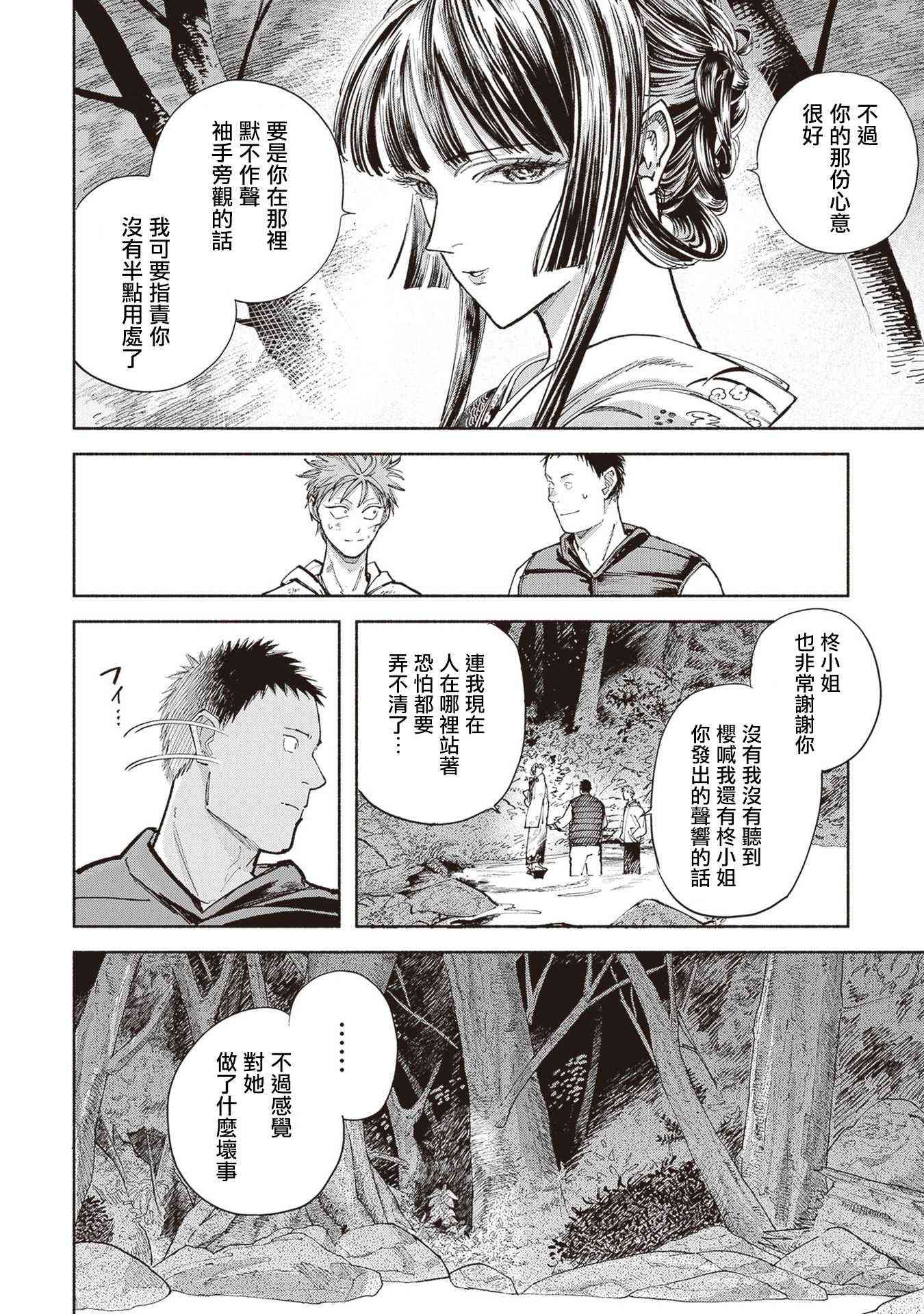 夜行堂奇谭 - 第09话 - 第16张图