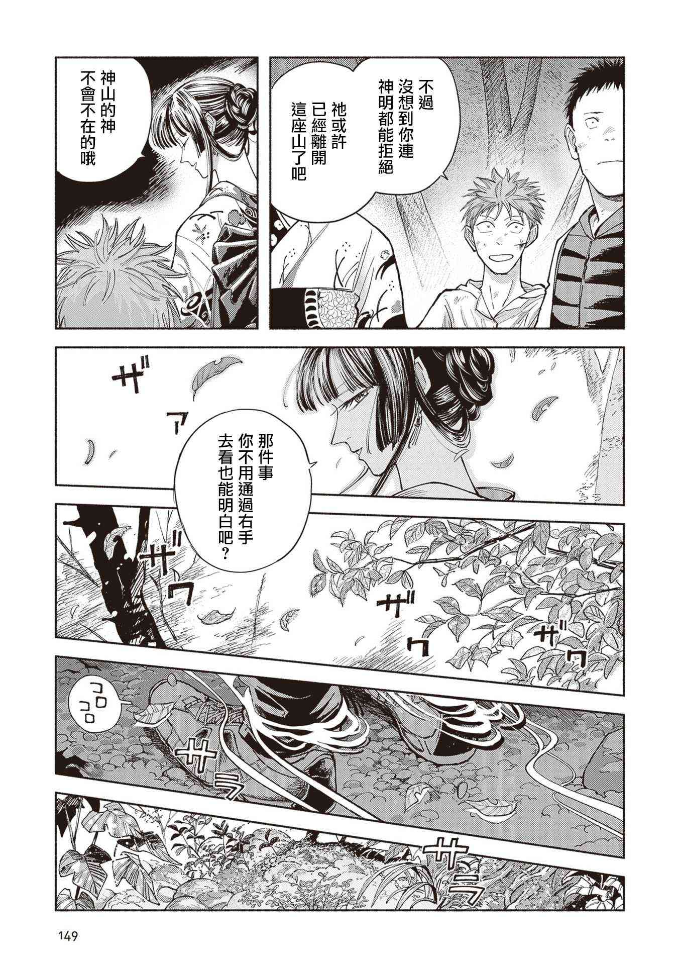 夜行堂奇谭 - 第09话 - 第17张图