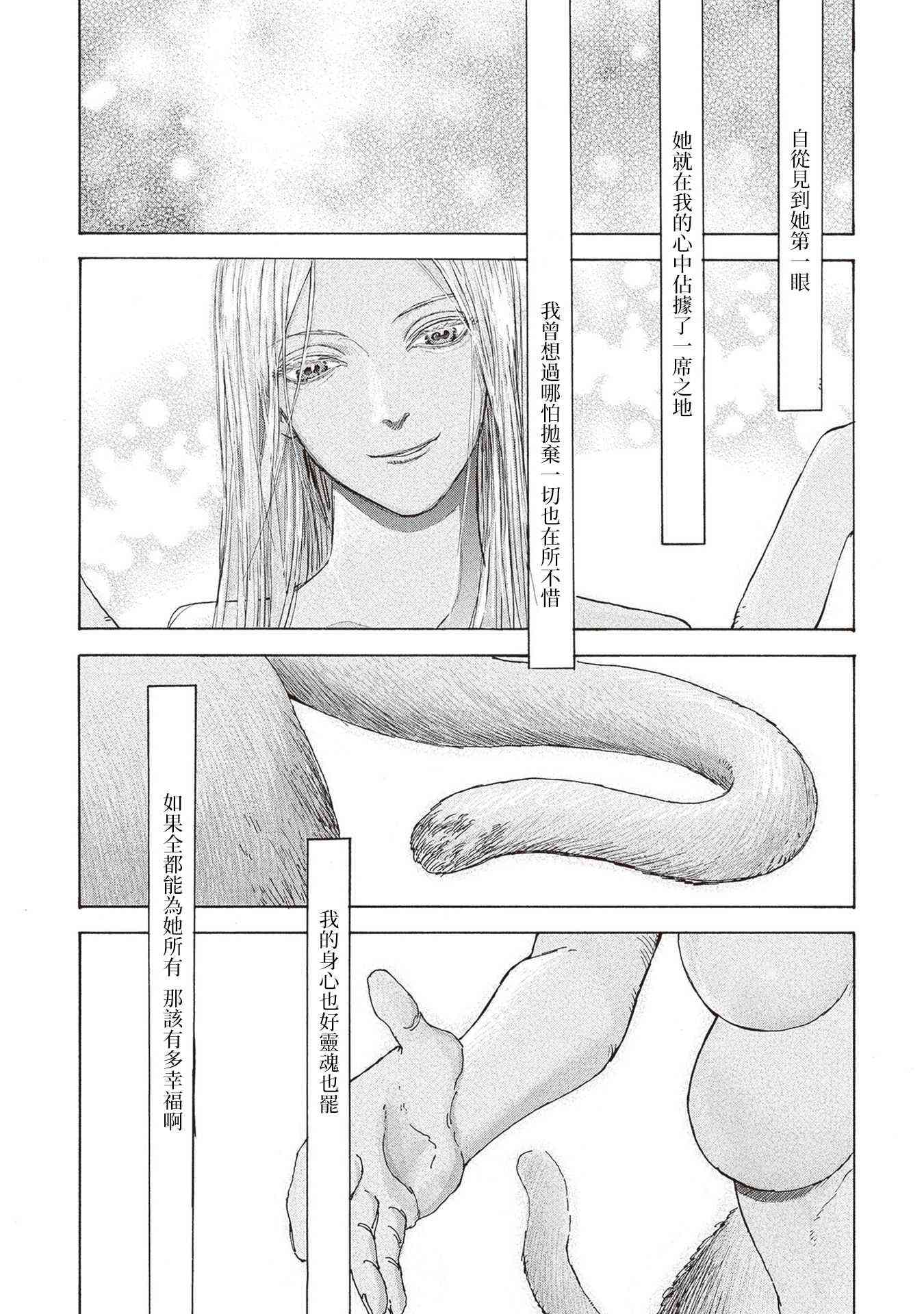 夜行堂奇谭 - 第09话 - 第1张图