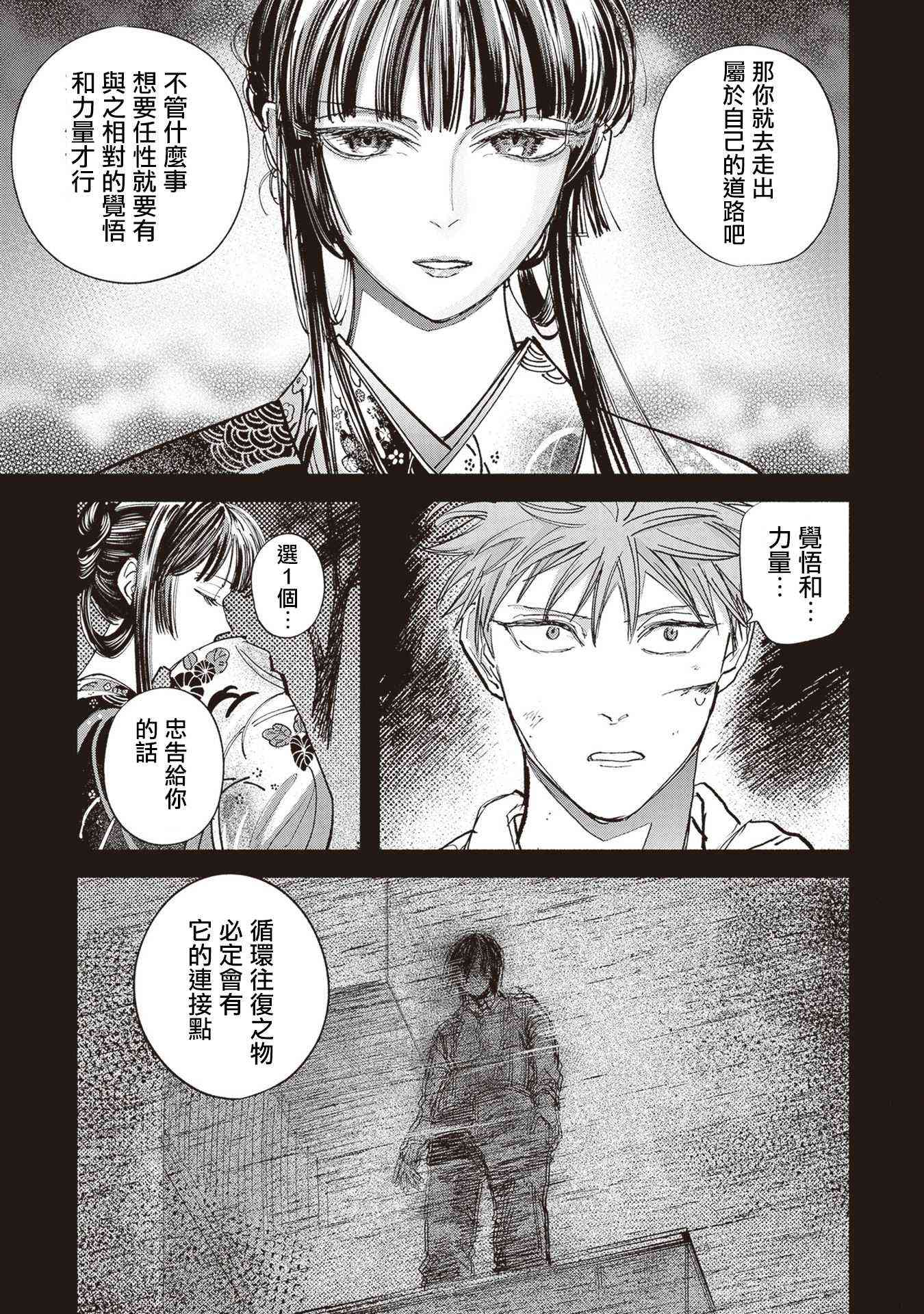 夜行堂奇谭 - 第09话 - 第22张图