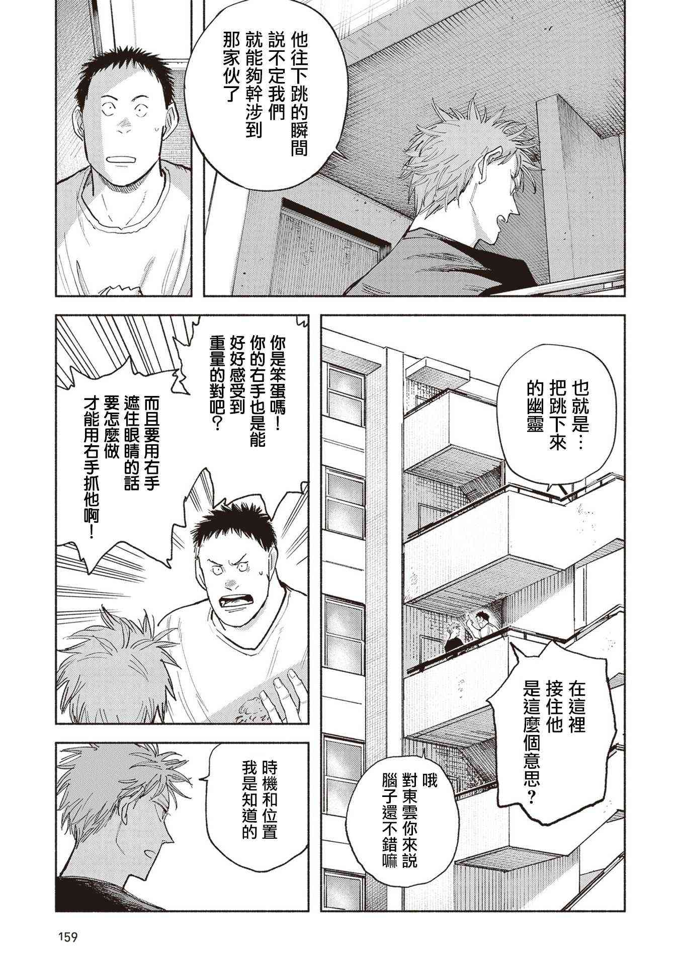 夜行堂奇谭 - 第09话 - 第26张图