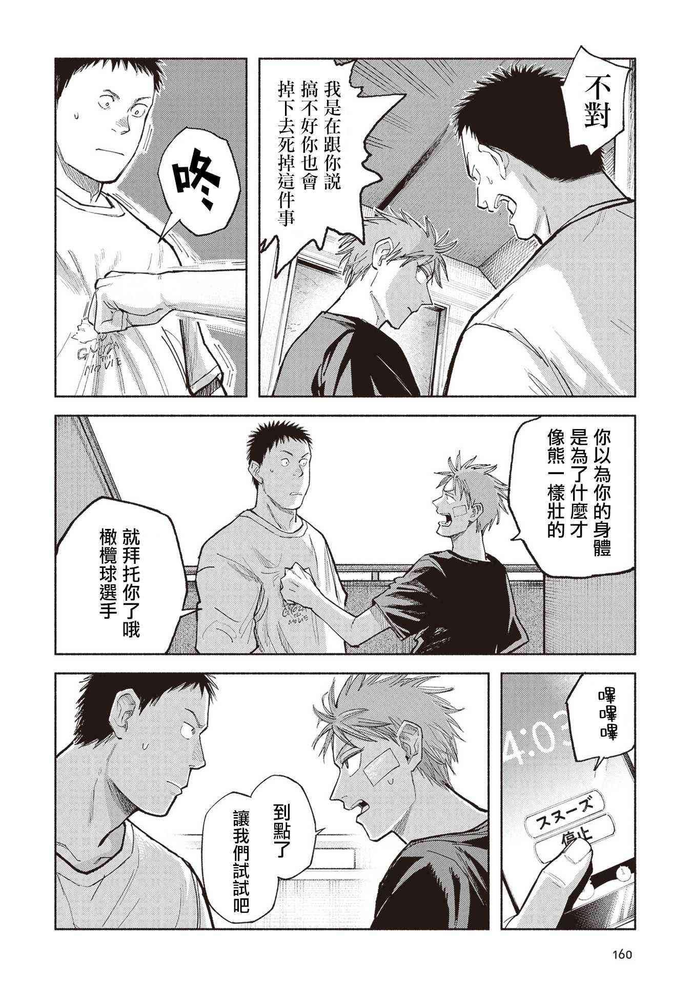 夜行堂奇谭 - 第09话 - 第27张图