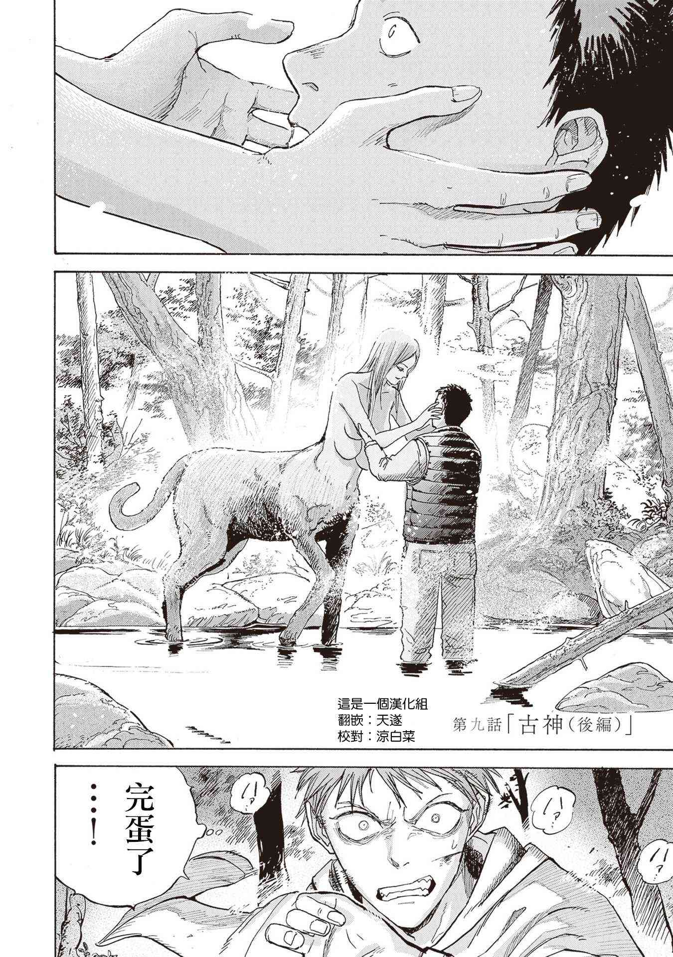 夜行堂奇谭 - 第09话 - 第37张图