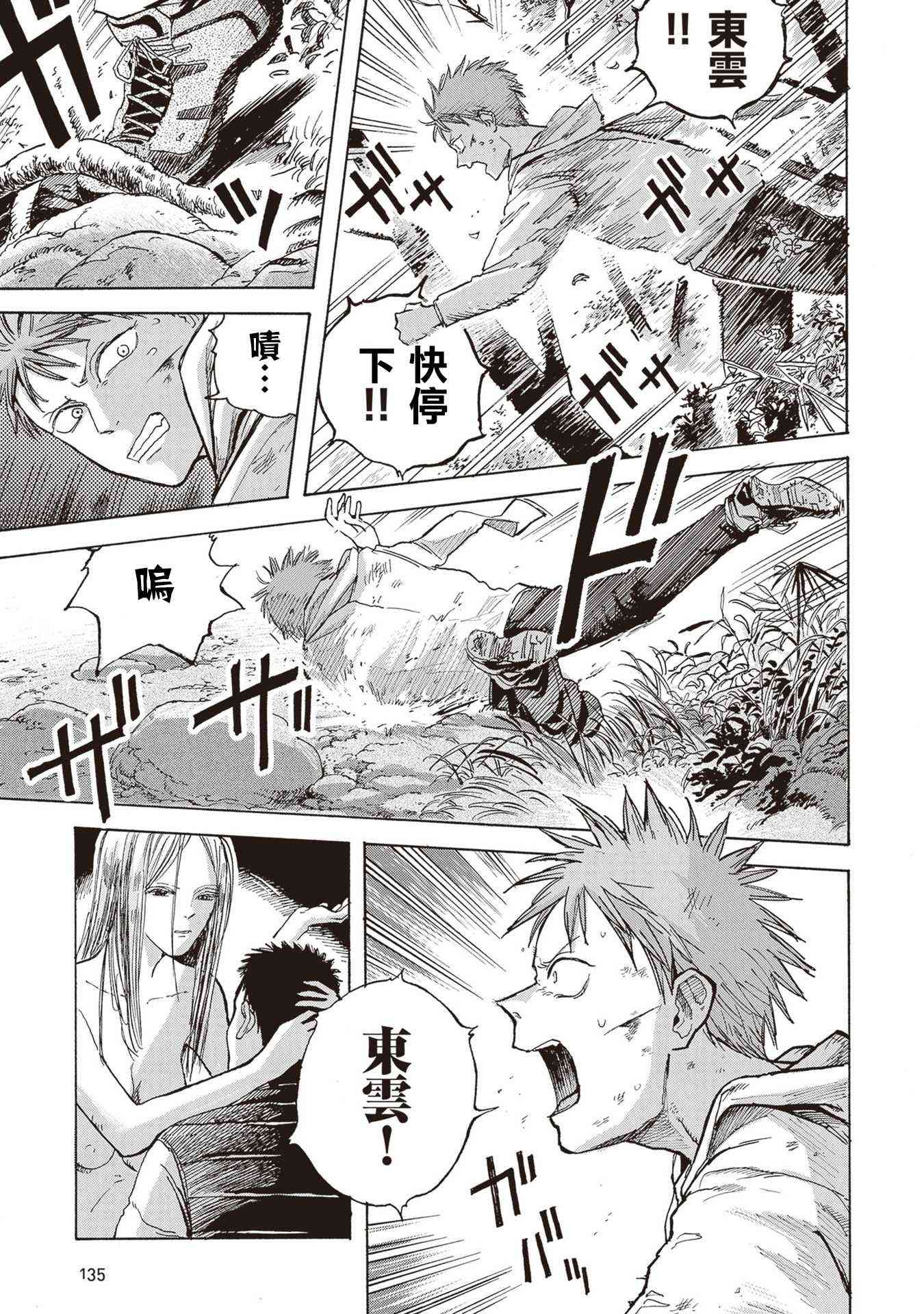 夜行堂奇谭 - 第09话 - 第38张图