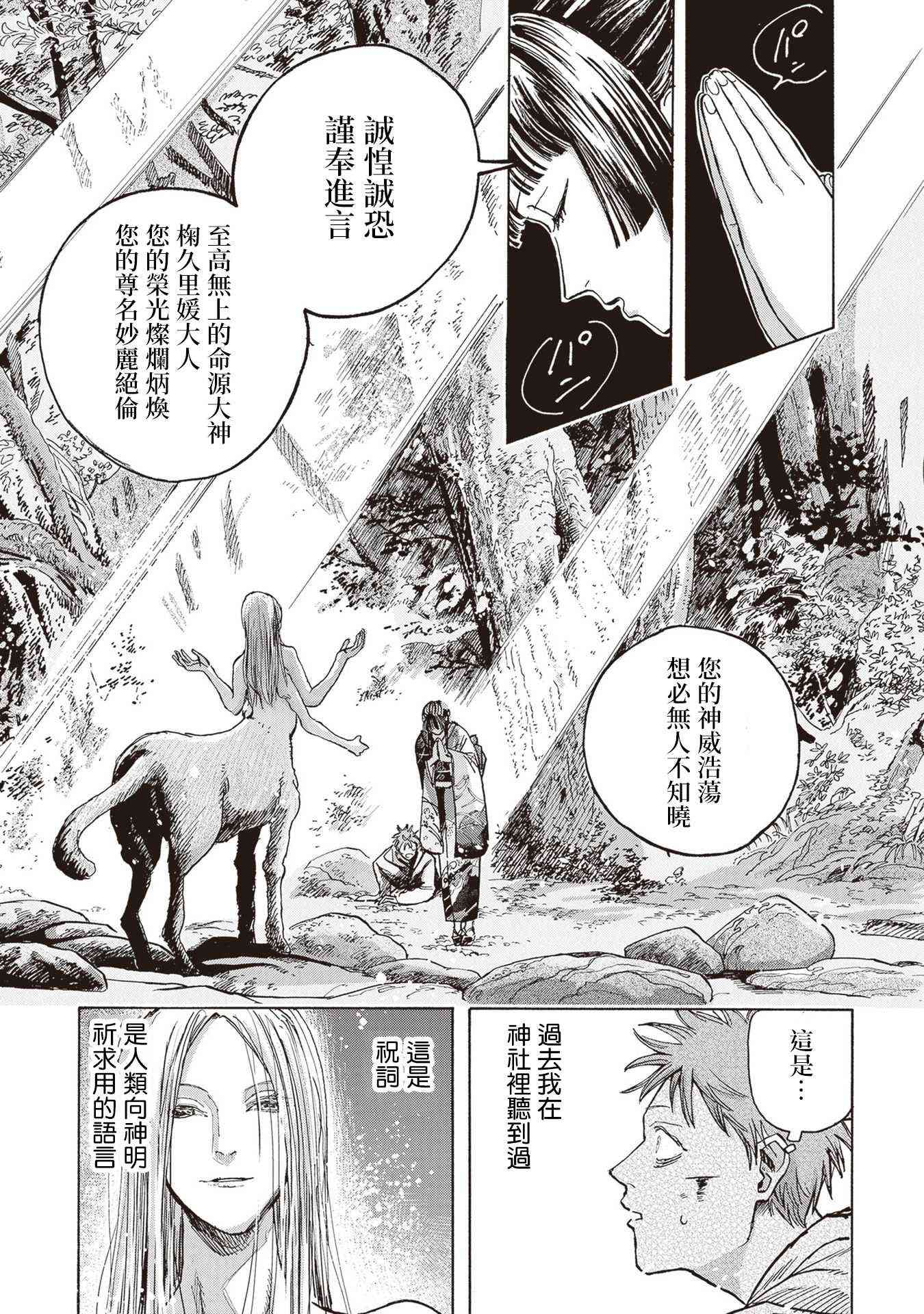 夜行堂奇谭 - 第09话 - 第42张图