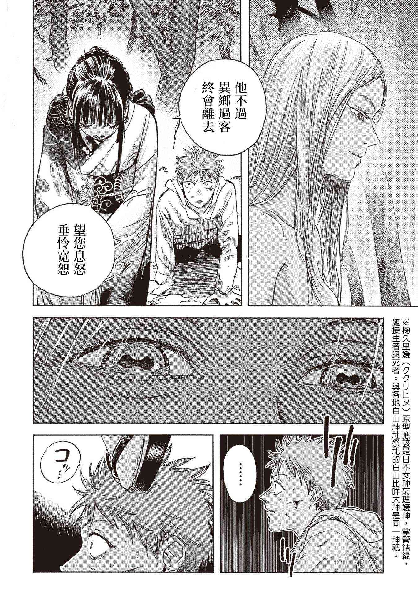 夜行堂奇谭 - 第09话 - 第43张图