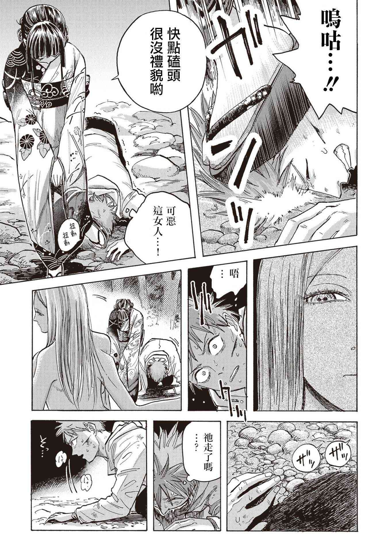 夜行堂奇谭 - 第09话 - 第44张图