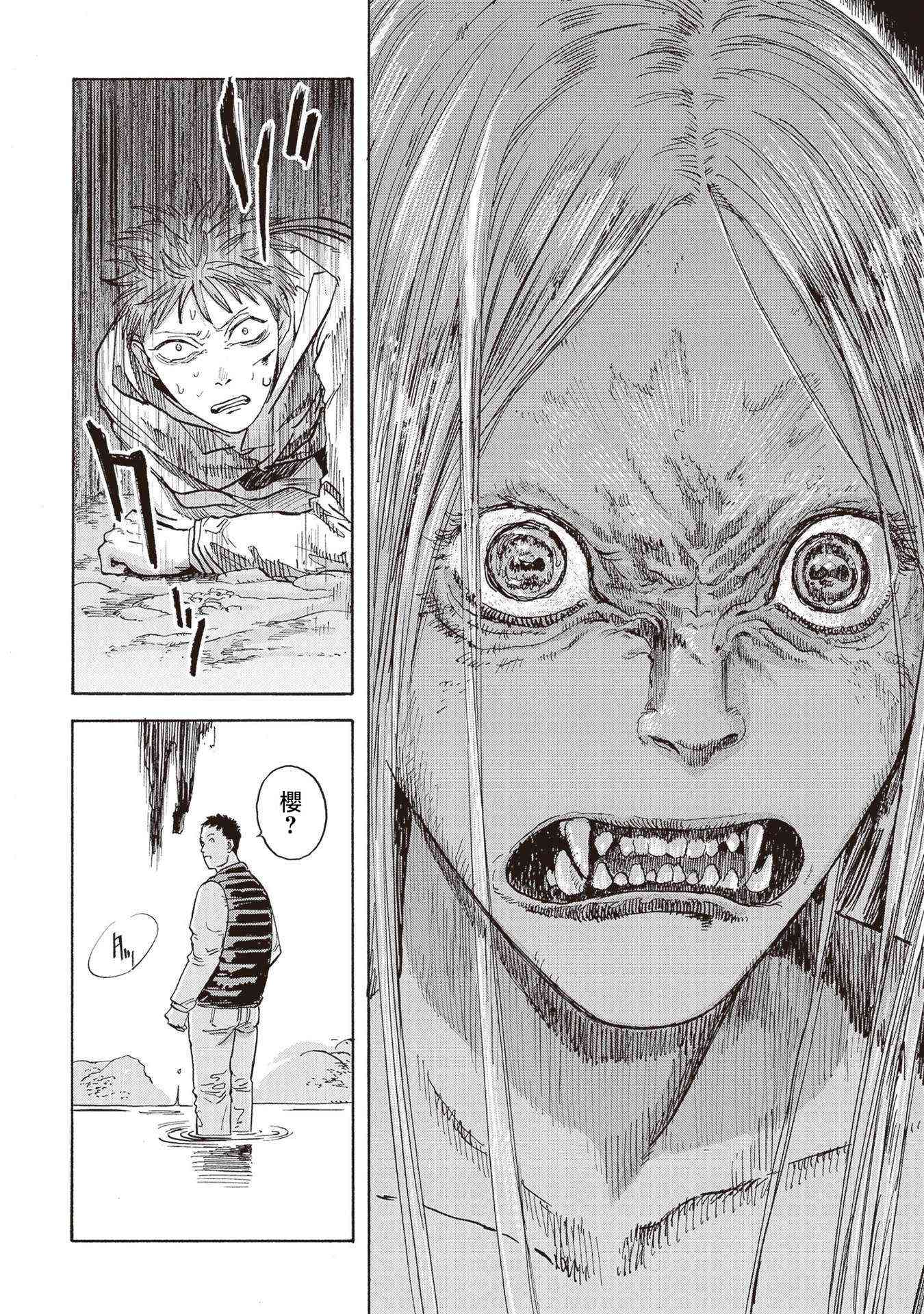 夜行堂奇谭 - 第09话 - 第4张图