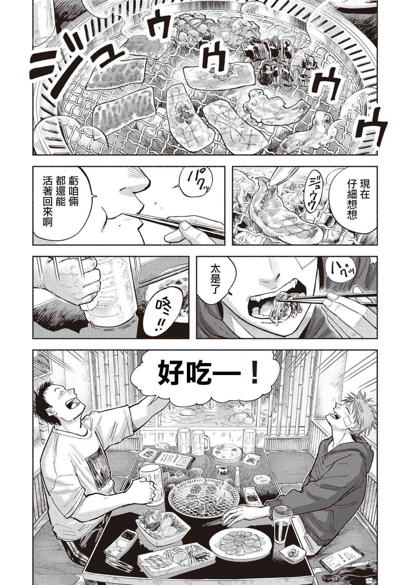 夜行堂奇谭 - 第09话 - 第54张图