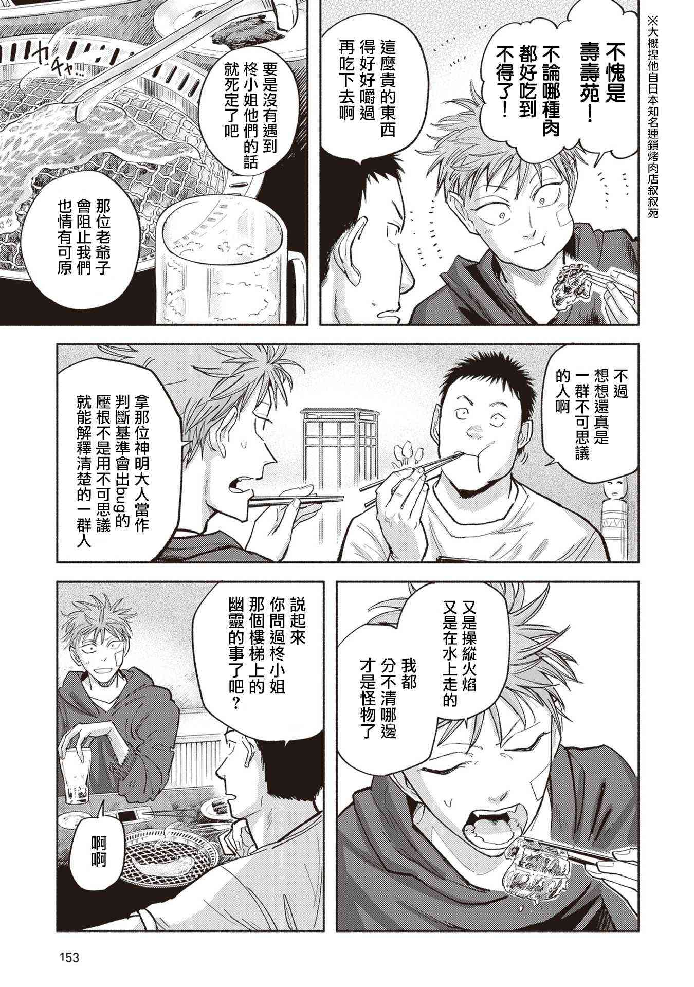 夜行堂奇谭 - 第09话 - 第55张图