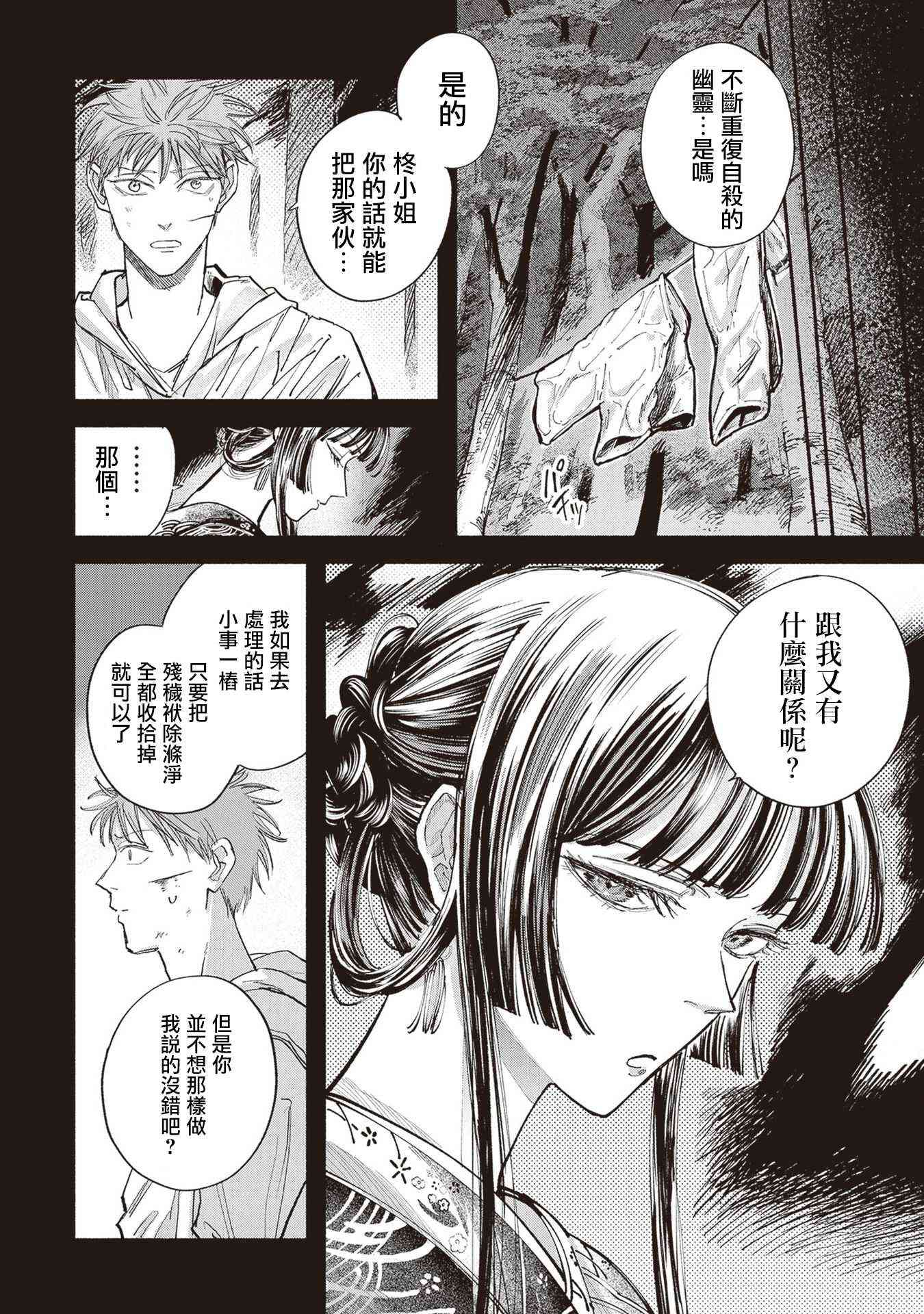 夜行堂奇谭 - 第09话 - 第56张图