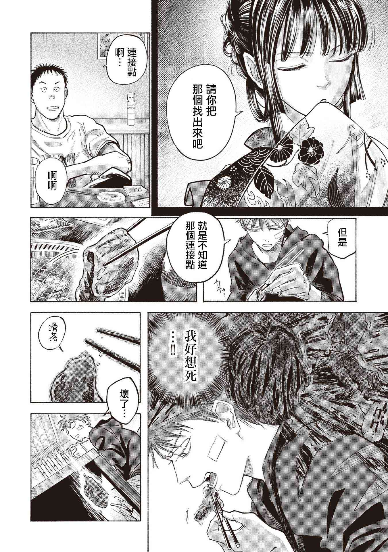 夜行堂奇谭 - 第09话 - 第58张图