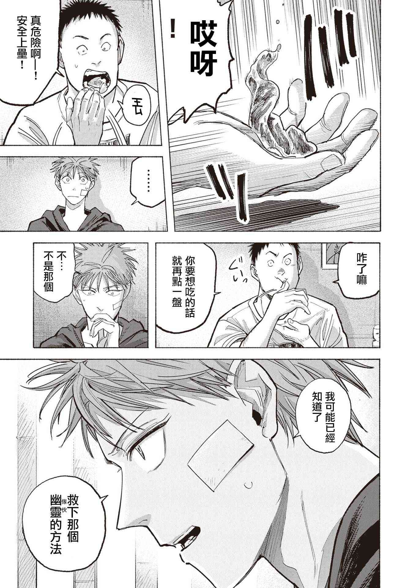 夜行堂奇谭 - 第09话 - 第59张图