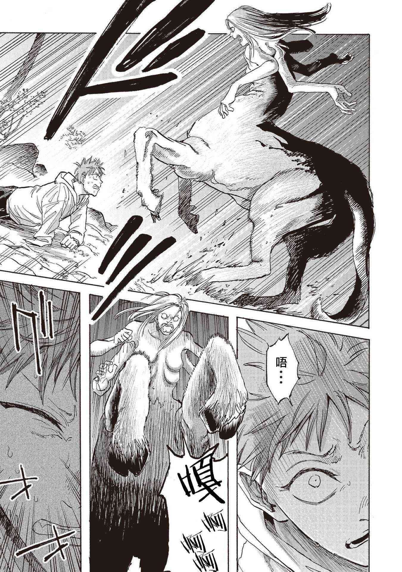 夜行堂奇谭 - 第09话 - 第5张图