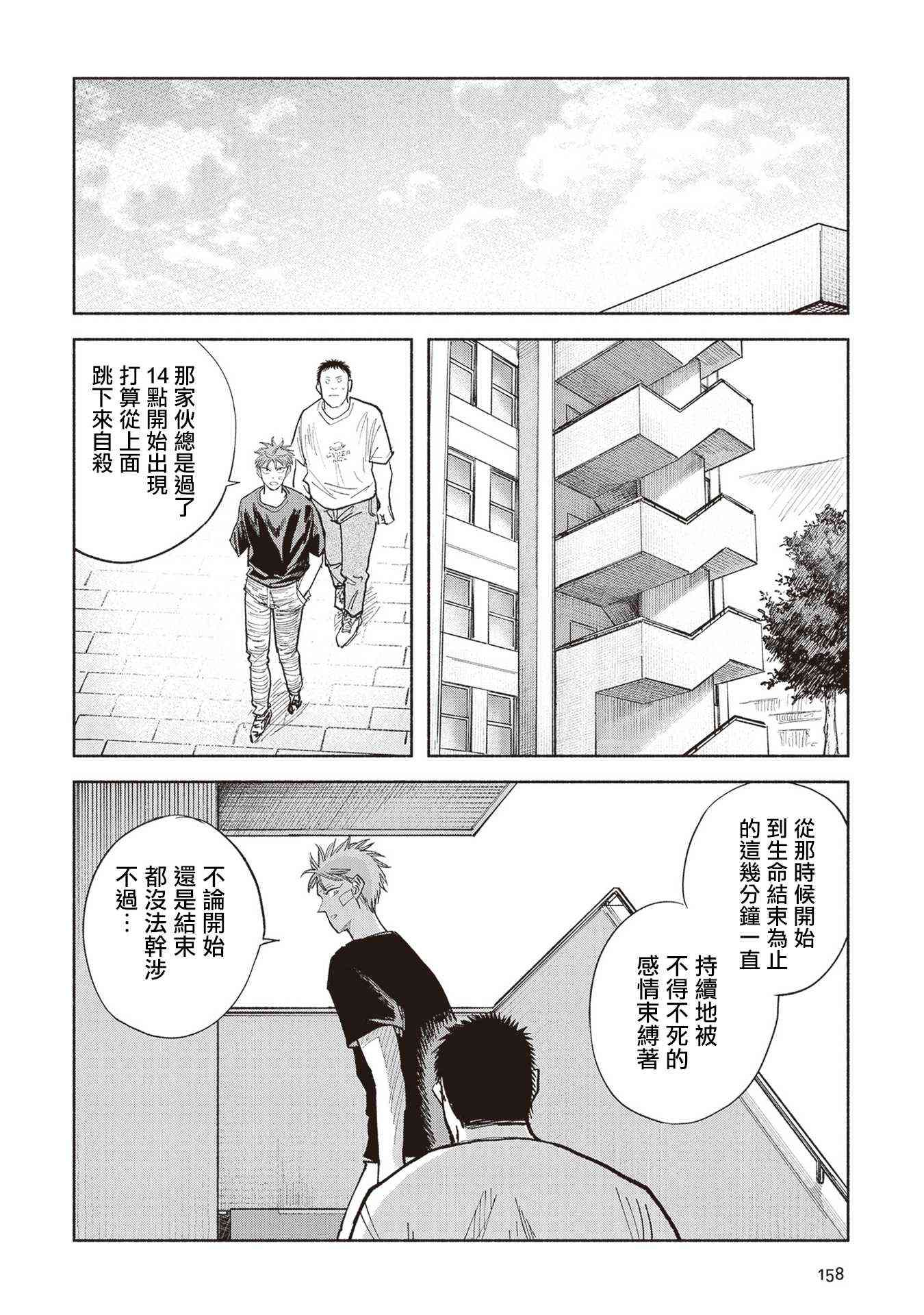 夜行堂奇谭 - 第09话 - 第60张图