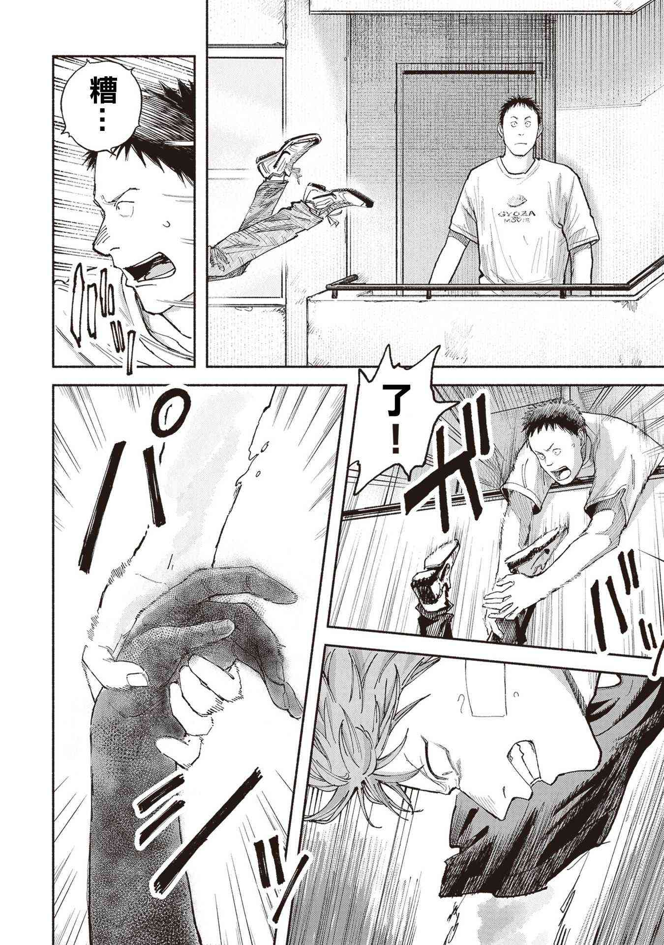 夜行堂奇谭 - 第09话 - 第64张图