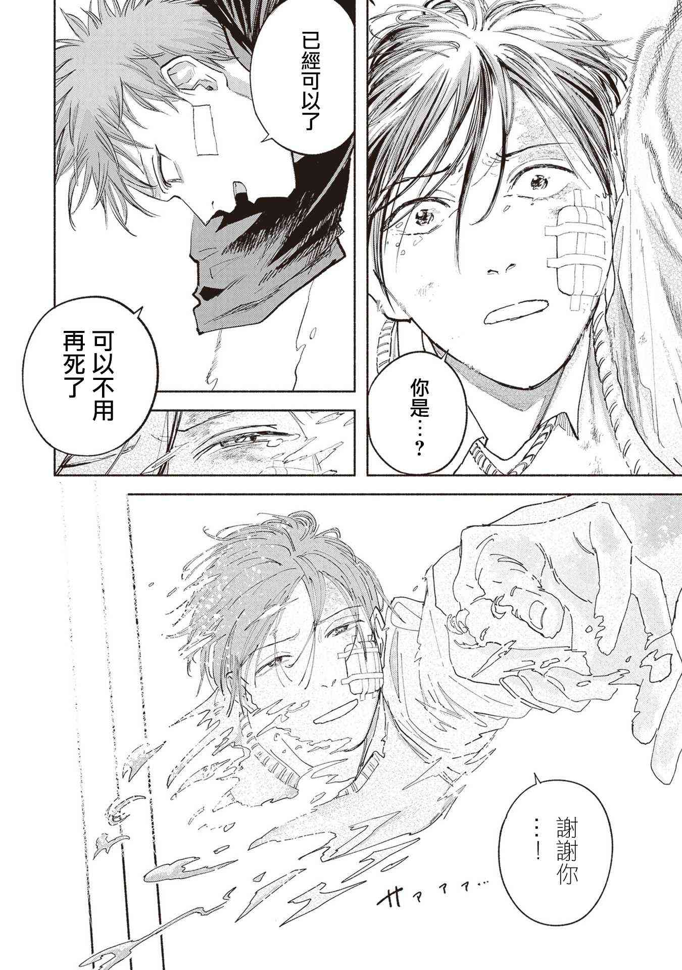 夜行堂奇谭 - 第09话 - 第66张图