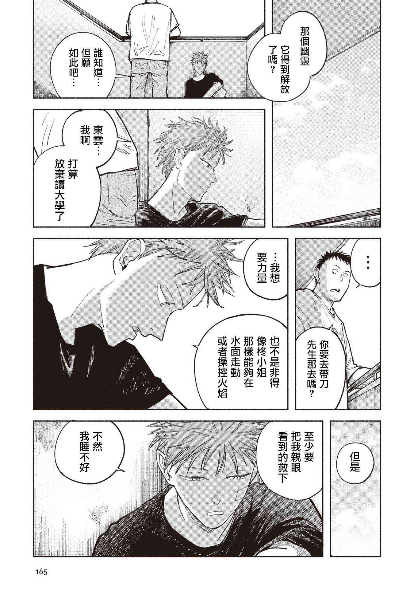 夜行堂奇谭 - 第09话 - 第67张图