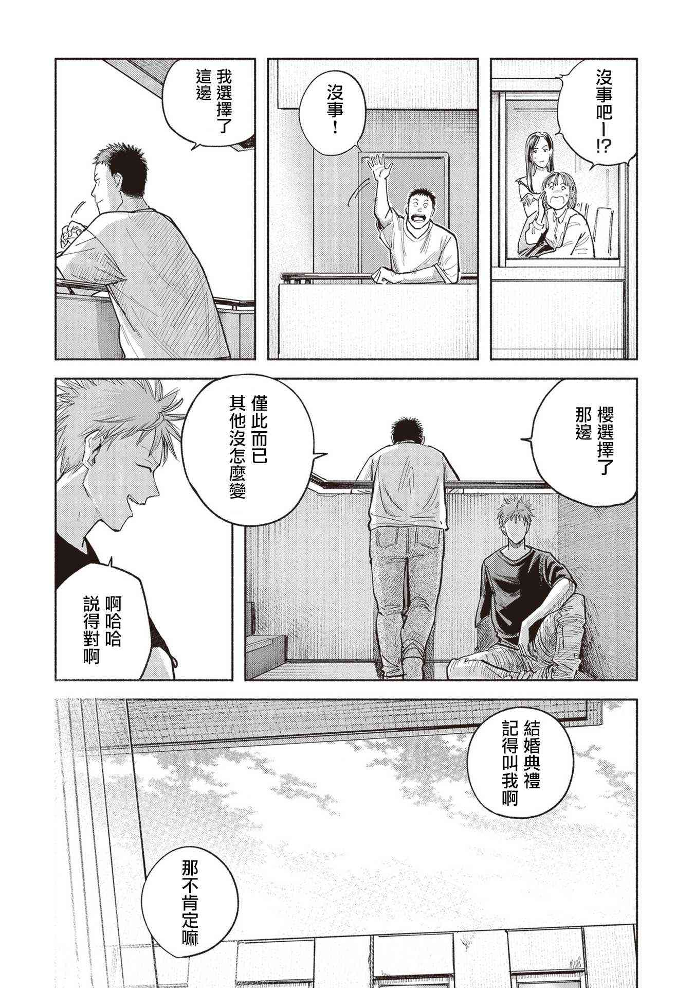 夜行堂奇谭 - 第09话 - 第68张图