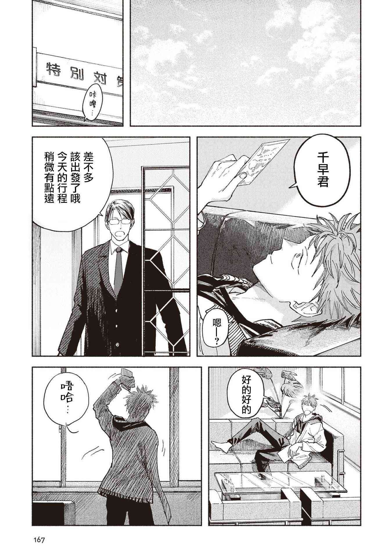 夜行堂奇谭 - 第09话 - 第69张图