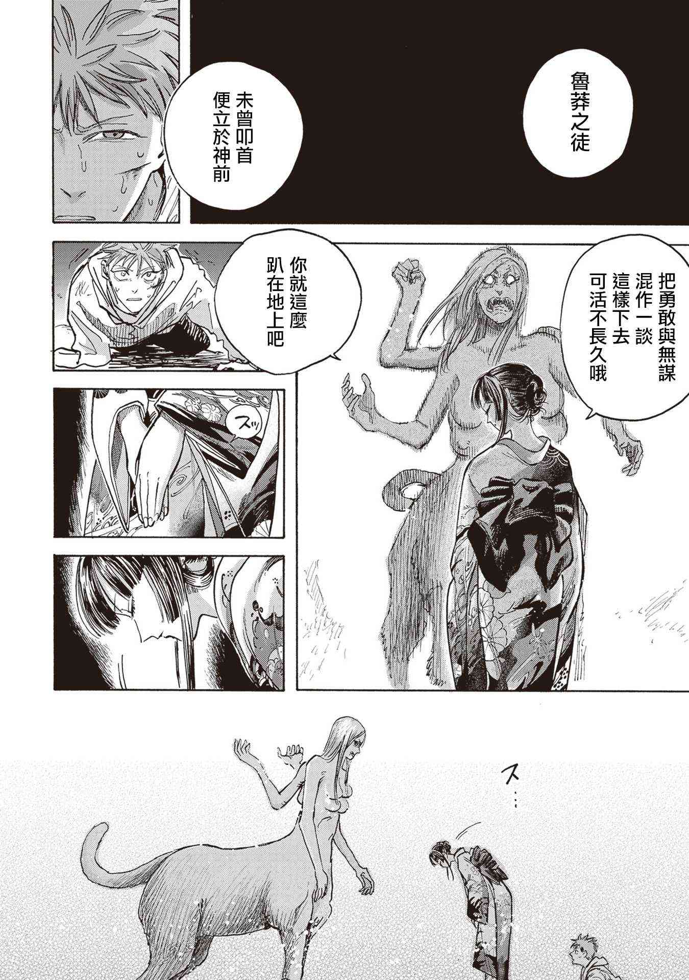 夜行堂奇谭 - 第09话 - 第6张图