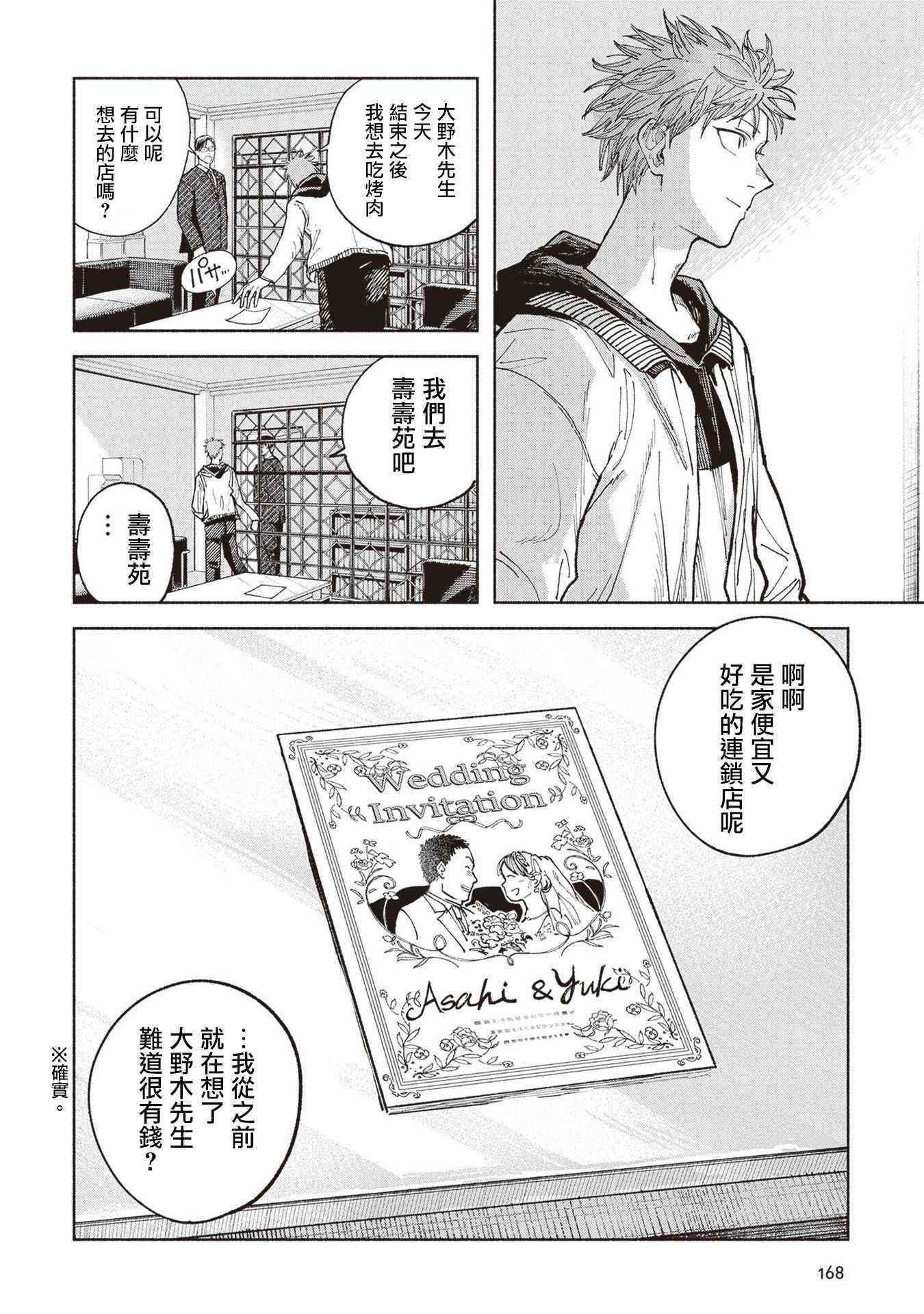 夜行堂奇谭 - 第09话 - 第70张图