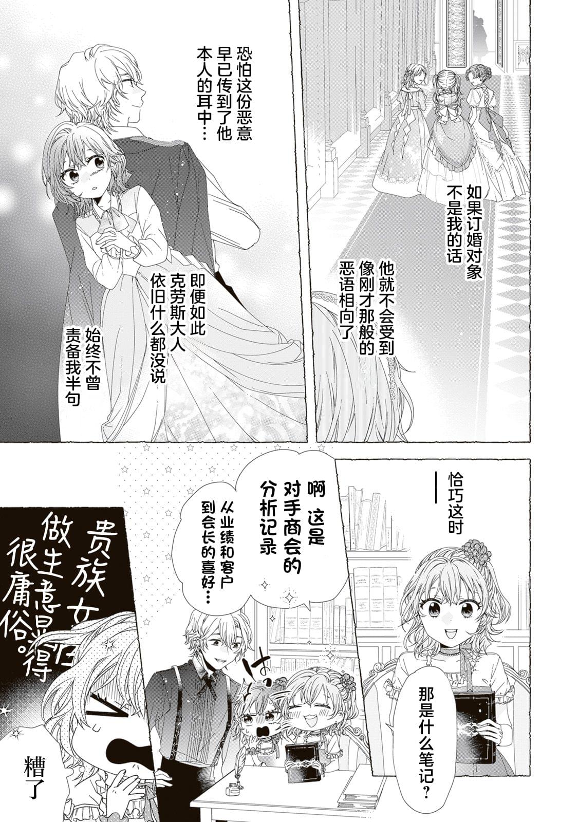 隐藏才女毫不气馁 - 第01话 - 第13张图