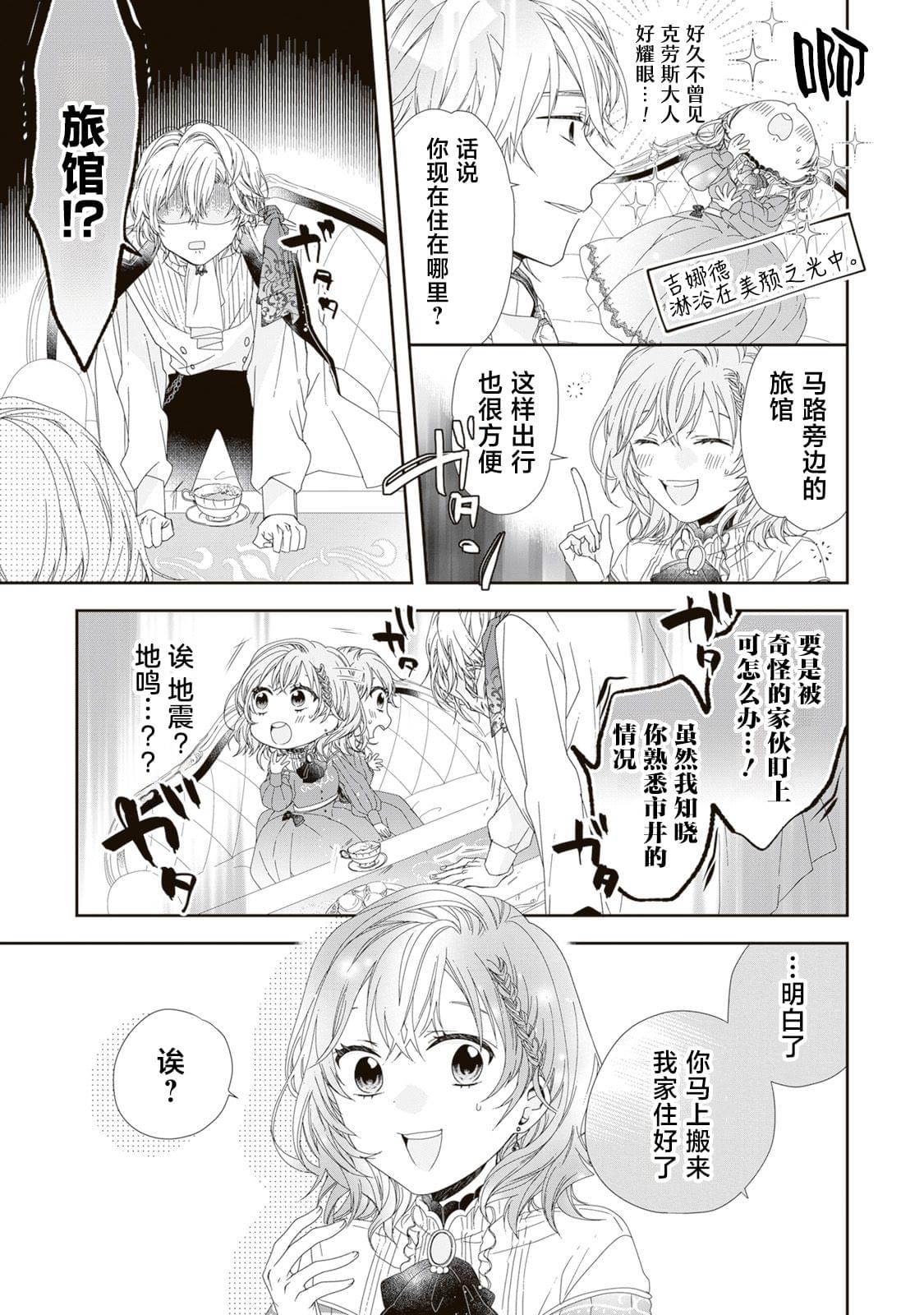 隐藏才女毫不气馁 - 第01话 - 第19张图