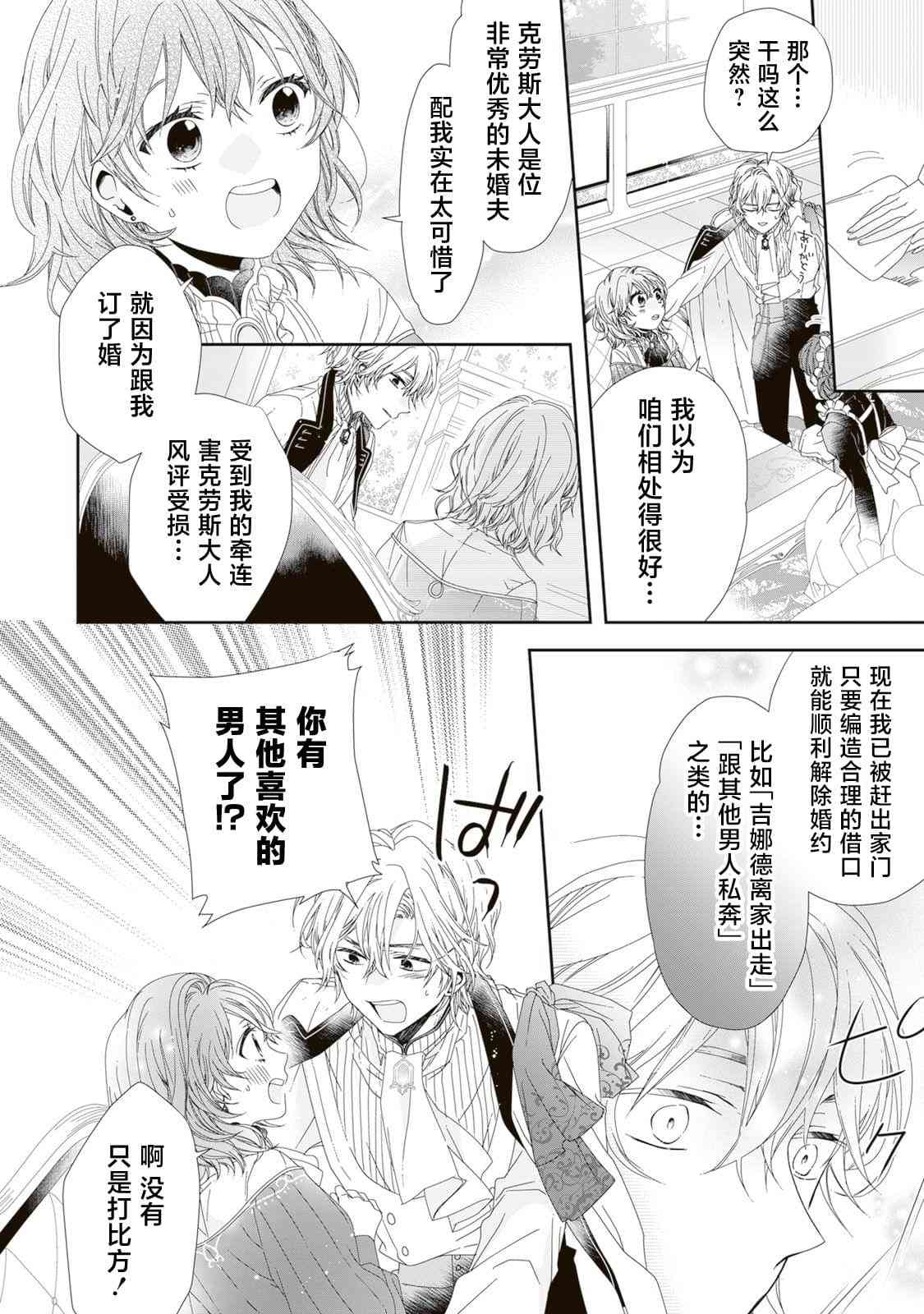 隐藏才女毫不气馁 - 第01话 - 第22张图