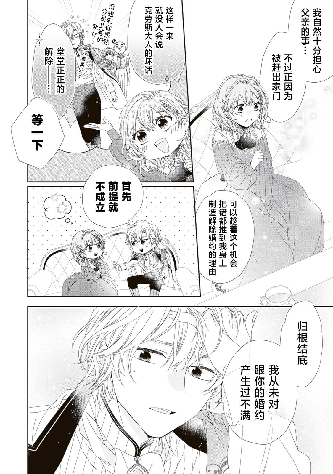 隐藏才女毫不气馁 - 第01话 - 第24张图