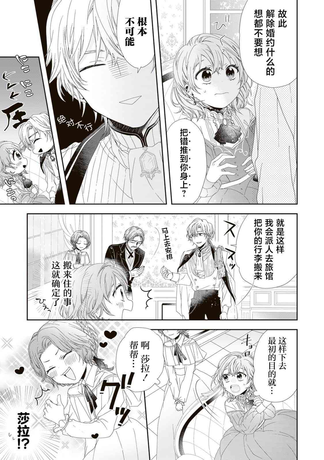 隐藏才女毫不气馁 - 第01话 - 第25张图