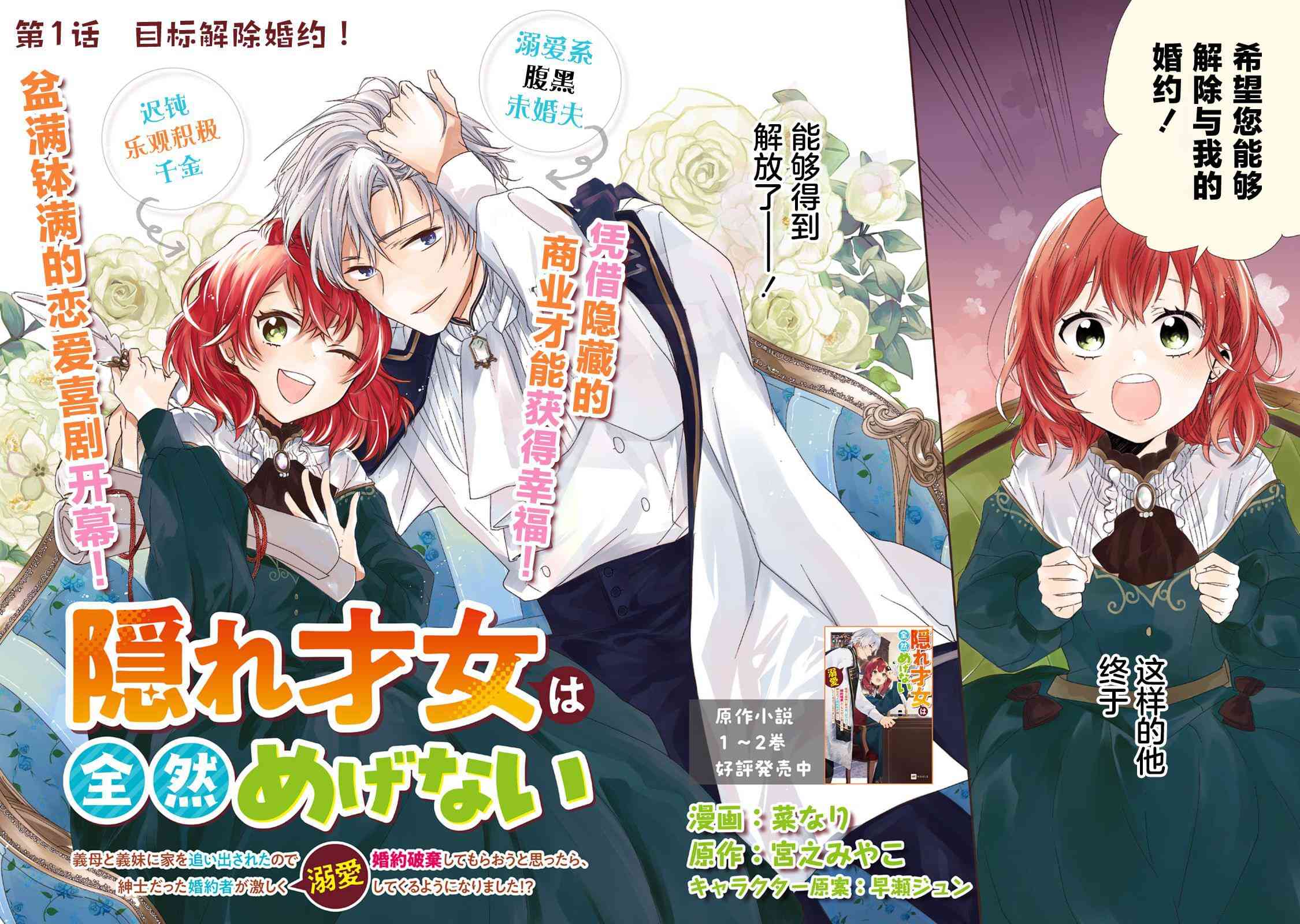 隐藏才女毫不气馁 - 第01话 - 第2张图