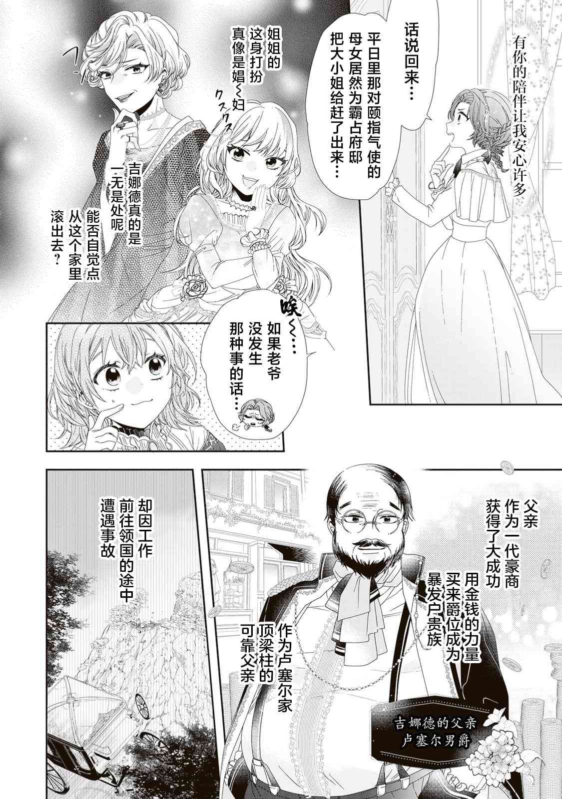 隐藏才女毫不气馁 - 第01话 - 第4张图