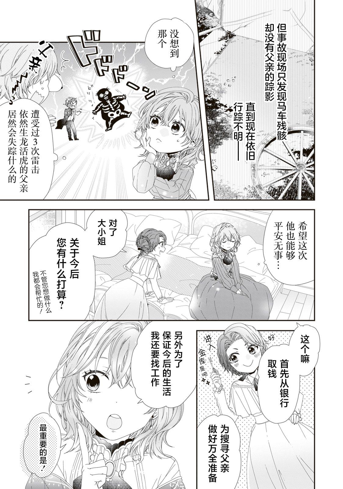 隐藏才女毫不气馁 - 第01话 - 第5张图