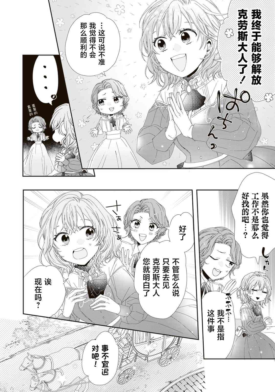 隐藏才女毫不气馁 - 第01话 - 第6张图