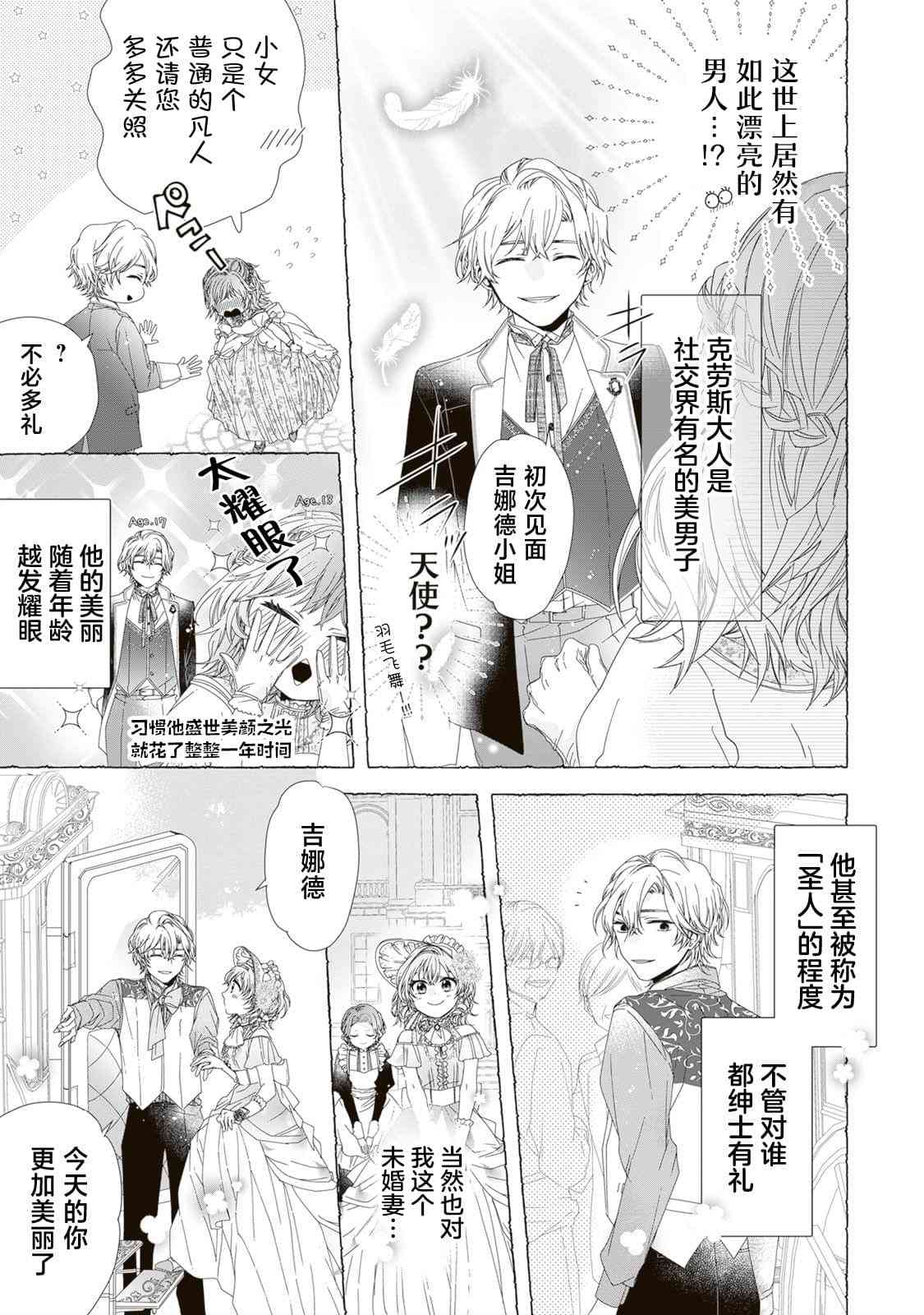 隐藏才女毫不气馁 - 第01话 - 第9张图