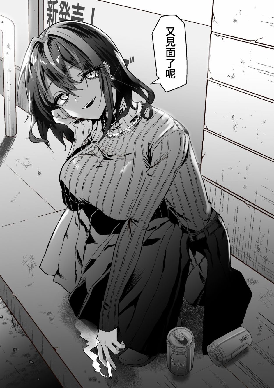 总在便利店相遇的大姐姐是个隐藏社恐 - 第01话 - 第1张图