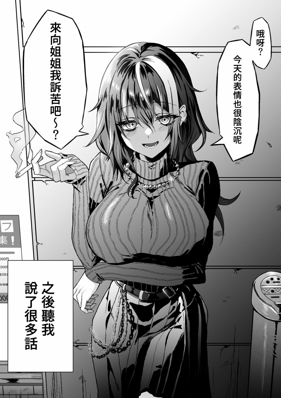 总在便利店相遇的大姐姐是个隐藏社恐 - 第02话 - 第1张图