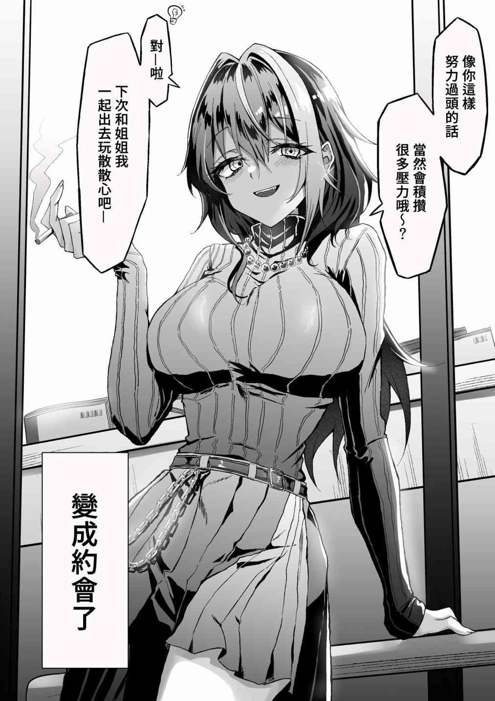 总在便利店相遇的大姐姐是个隐藏社恐 - 第03话 - 第1张图