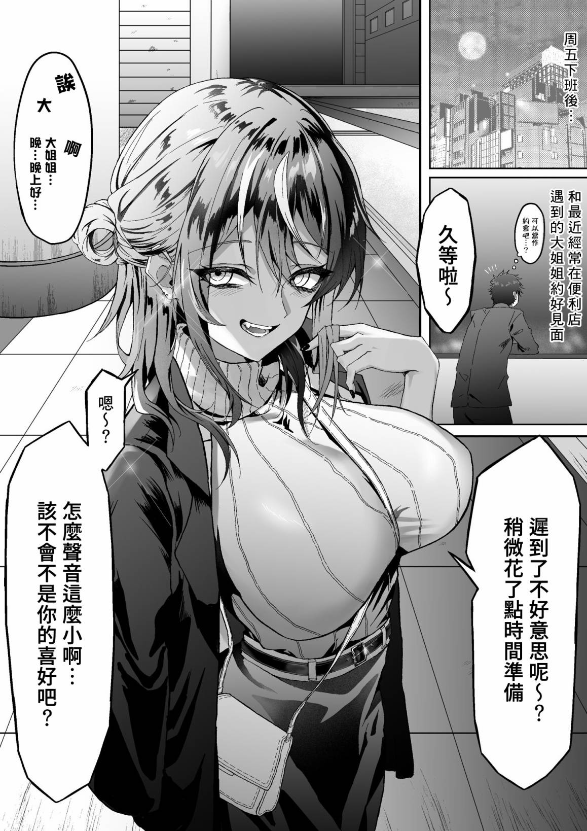 总在便利店相遇的大姐姐是个隐藏社恐 - 第04话 - 第1张图