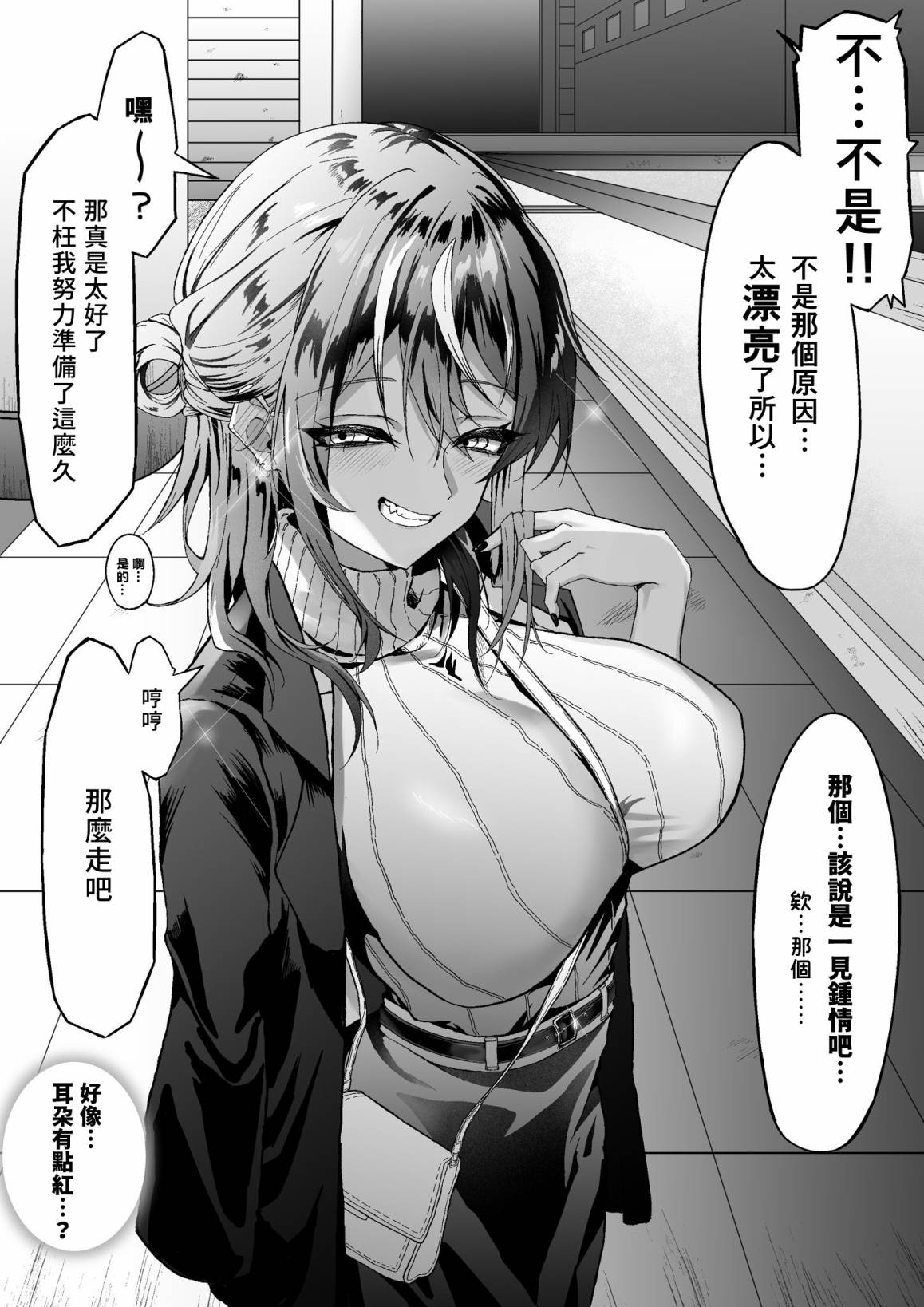 总在便利店相遇的大姐姐是个隐藏社恐 - 第04话 - 第2张图