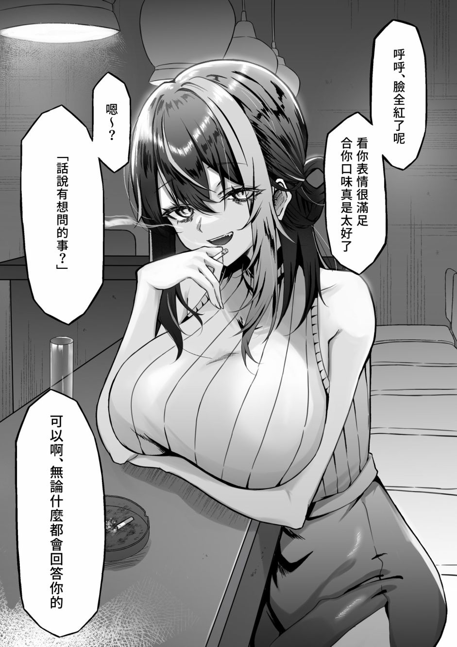 总在便利店相遇的大姐姐是个隐藏社恐 - 第07话 - 第1张图